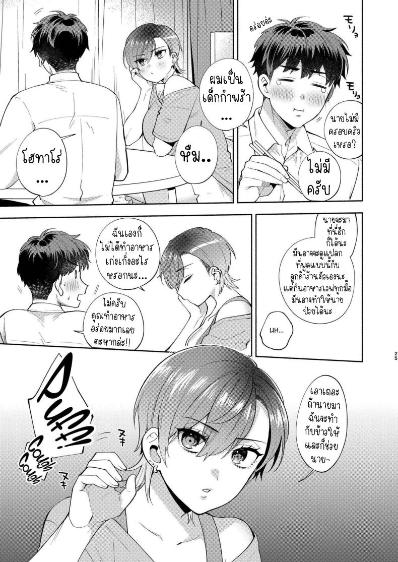 แม่สาวหน้านิ่งฮิโยโกะ ภาพ 23