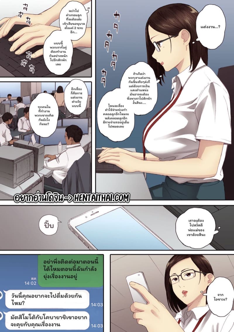 เด็ดบริสุทธิ์คุณหัวหน้าของผม 2