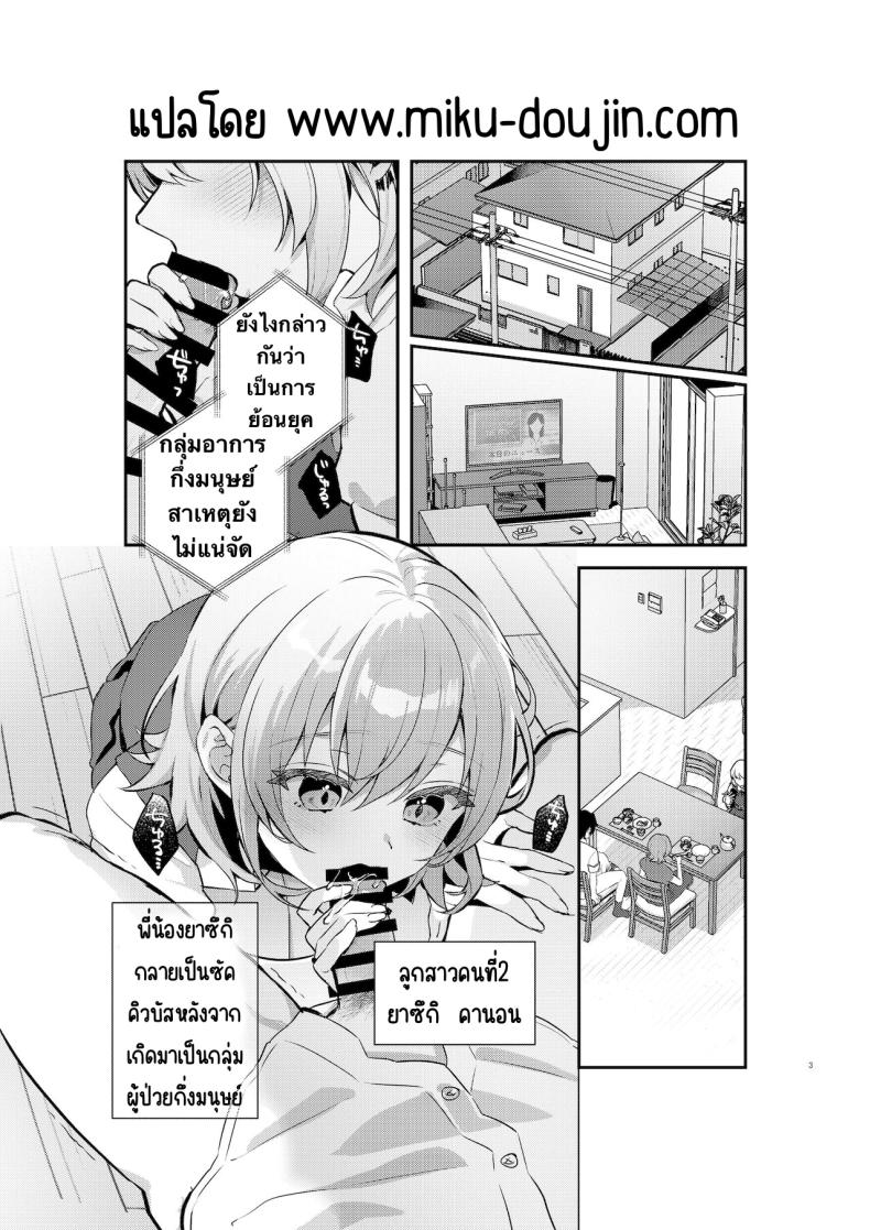 อาหารฉุกเฉินของพี่น้องยาซึกิ ภาพ 1