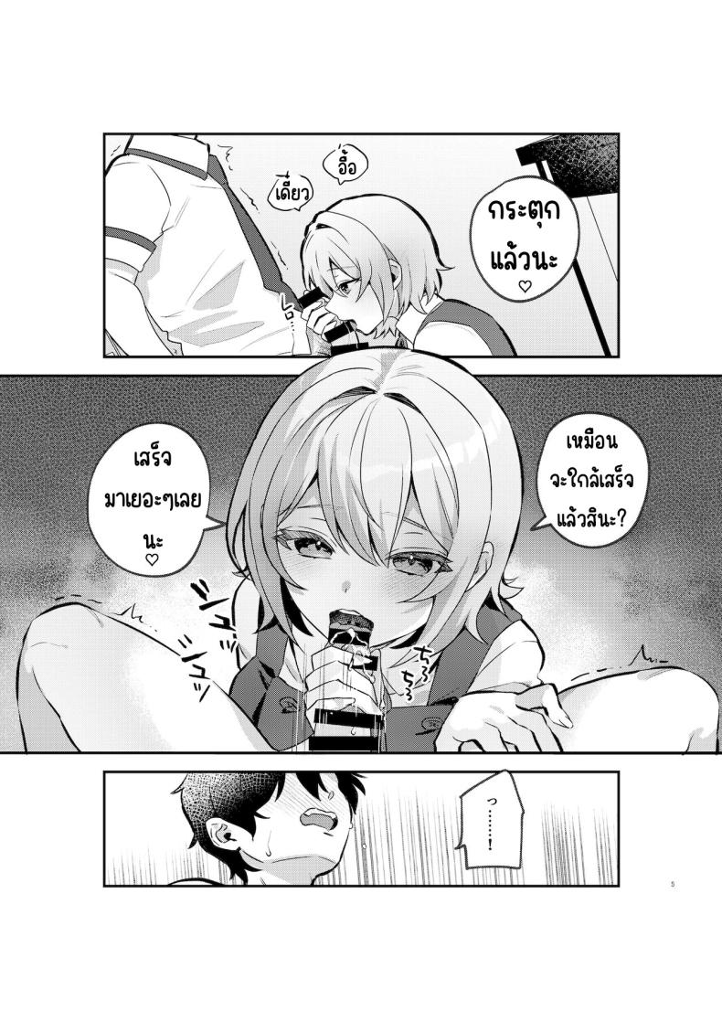 อาหารฉุกเฉินของพี่น้องยาซึกิ ภาพ 3