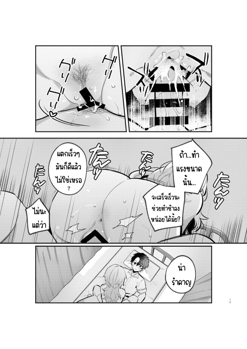 อาหารฉุกเฉินของพี่น้องยาซึกิ ภาพ 17