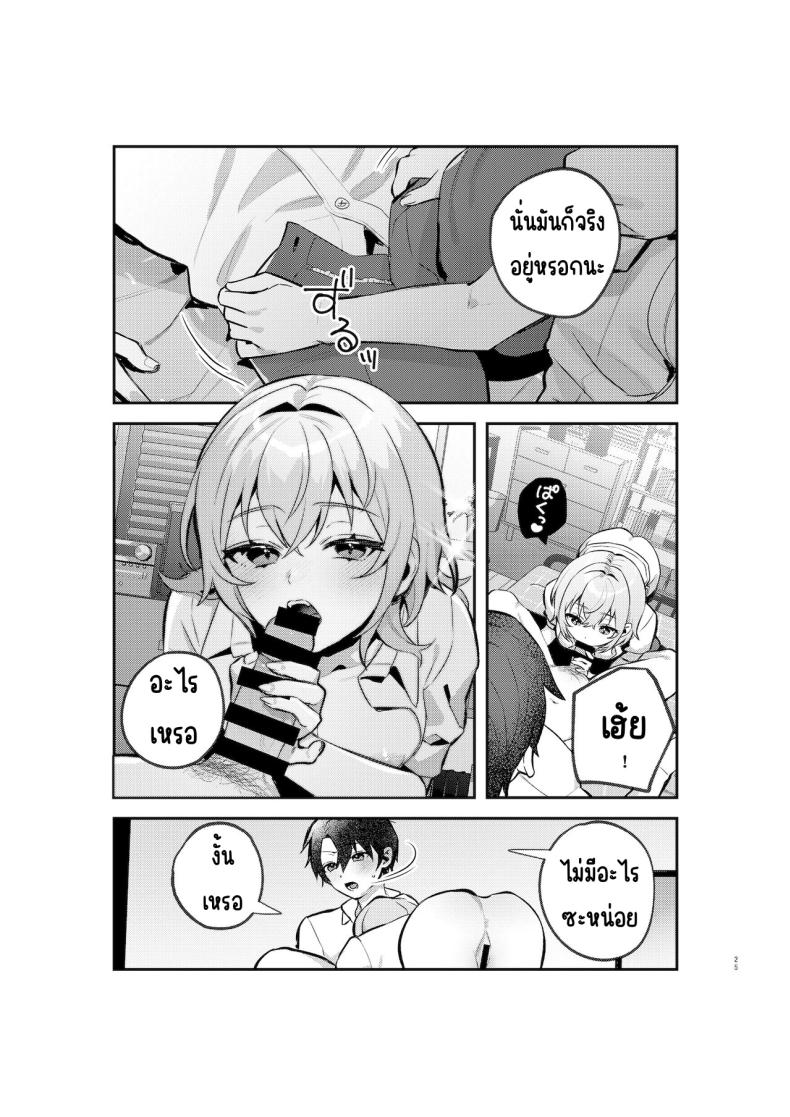 อาหารฉุกเฉินของพี่น้องยาซึกิ ภาพ 23