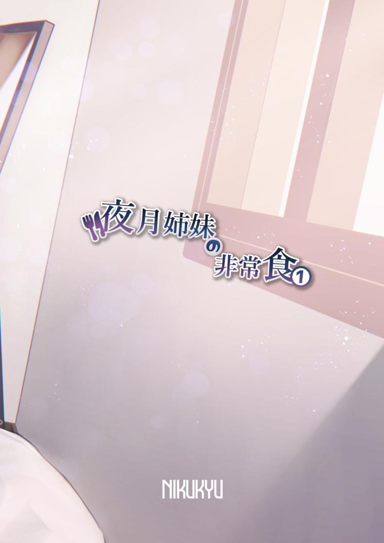 อาหารฉุกเฉินของพี่น้องยาซึกิ ภาพ 33