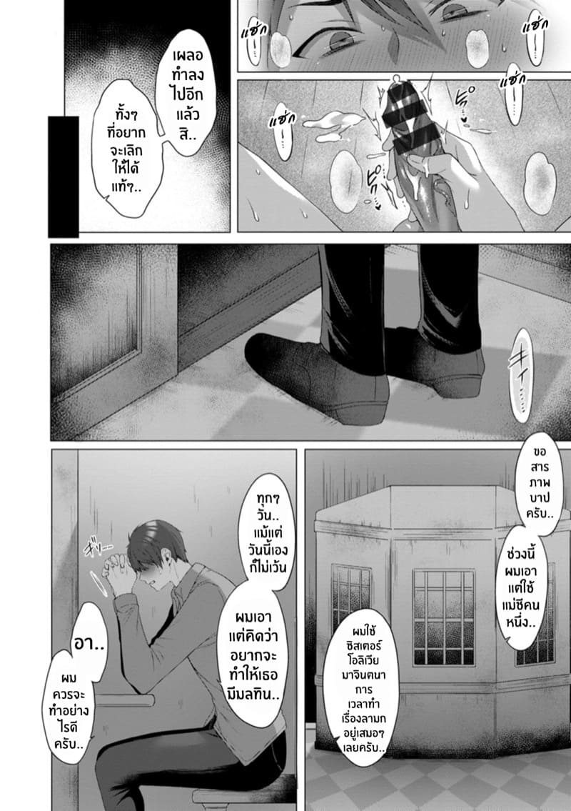 ซิสเตอร์ครับ..ผมมาสารภาพบาป!! ภาพ 7