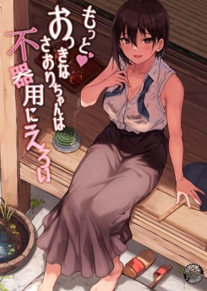 อ่านโดจิน เที่ยวหน้าร้อนที่ชนบท แปลไทย