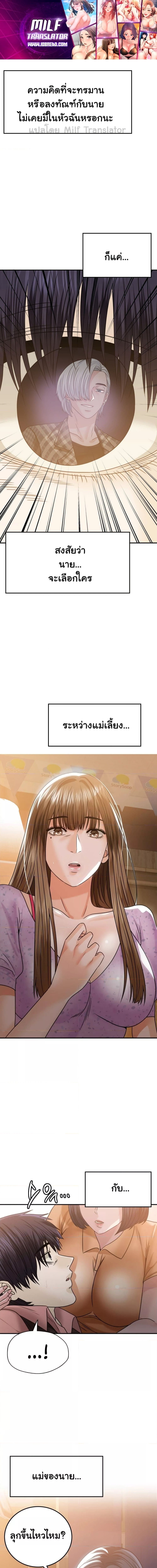 Stepmother’s Past ตอนที่ 8 ภาพ 0