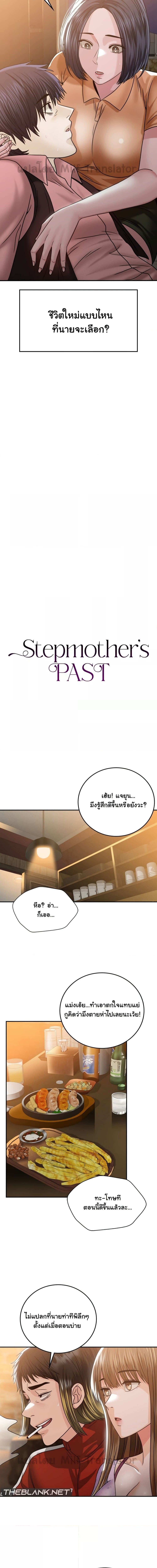 Stepmother’s Past ตอนที่ 8 ภาพ 1