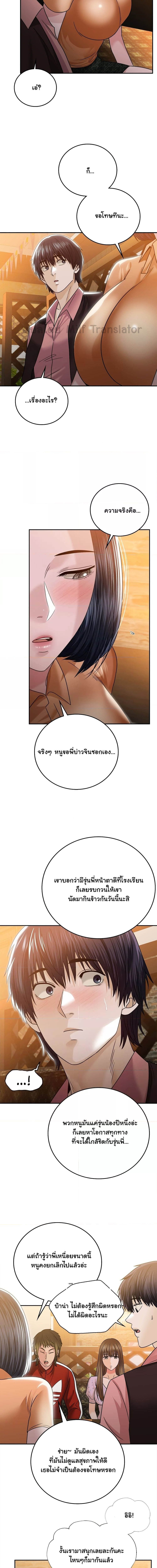 Stepmother’s Past ตอนที่ 8 ภาพ 3