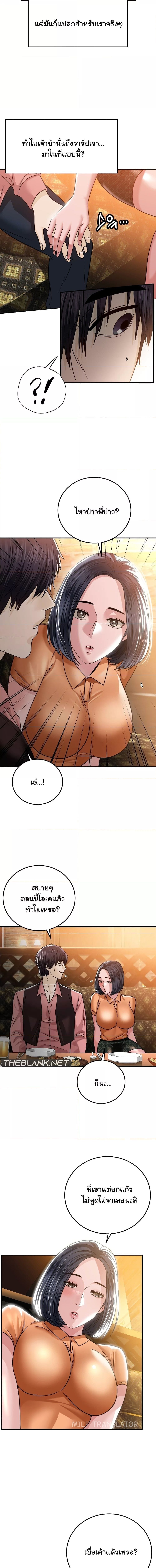 Stepmother’s Past ตอนที่ 8 ภาพ 7