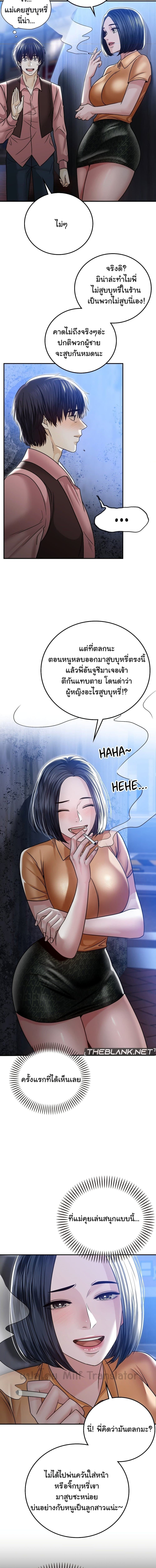 Stepmother’s Past ตอนที่ 8 ภาพ 10
