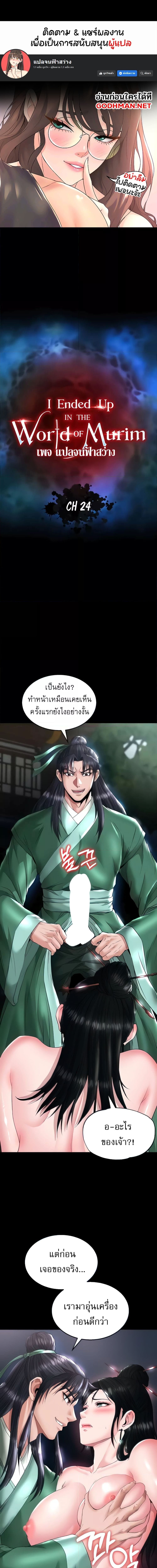 I Ended Up in the World of Murim ตอนที่ 24 ภาพ 0