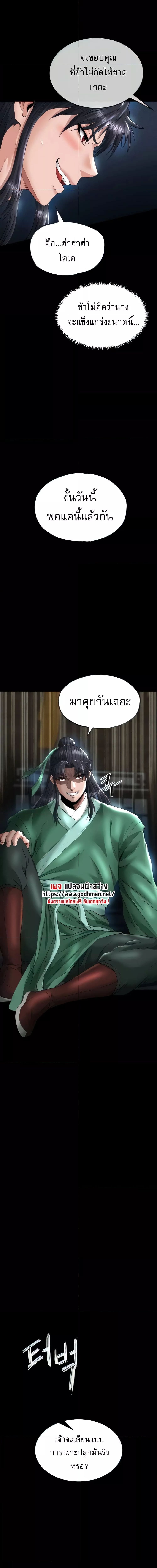 I Ended Up in the World of Murim ตอนที่ 24 ภาพ 4