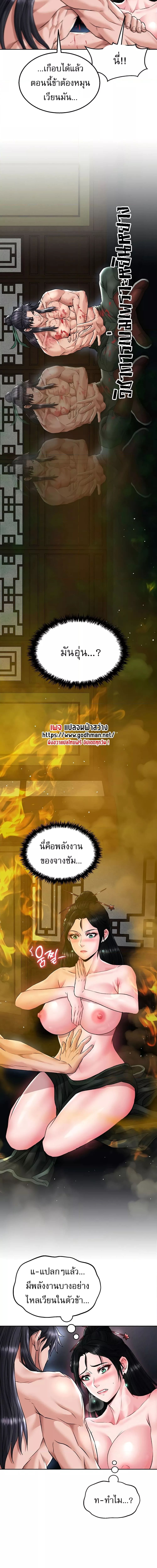 I Ended Up in the World of Murim ตอนที่ 24 ภาพ 9