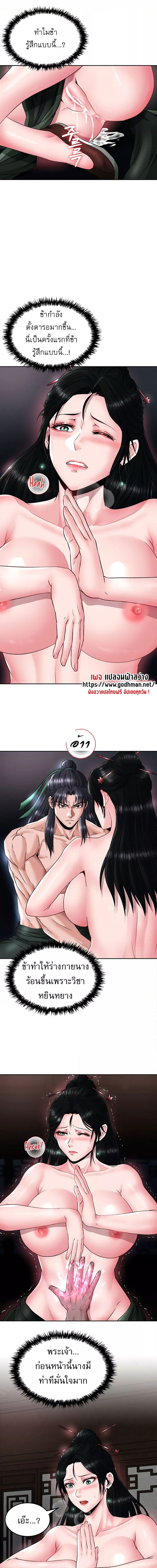 I Ended Up in the World of Murim ตอนที่ 24 ภาพ 10