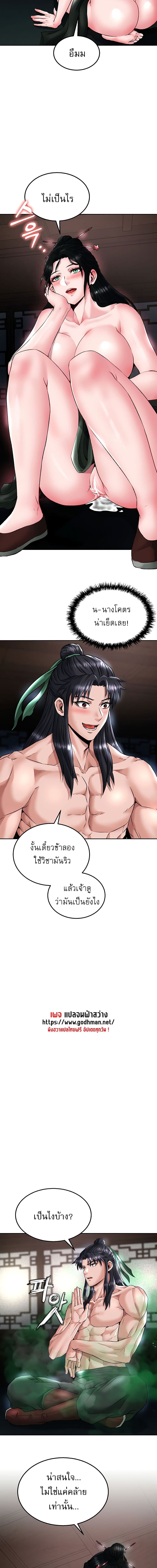 I Ended Up in the World of Murim ตอนที่ 24 ภาพ 12