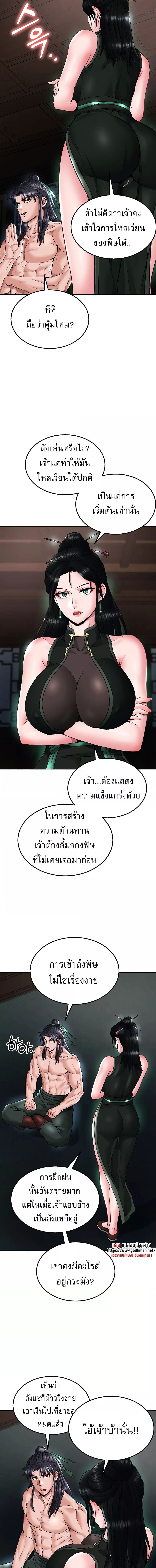 I Ended Up in the World of Murim ตอนที่ 24 ภาพ 13