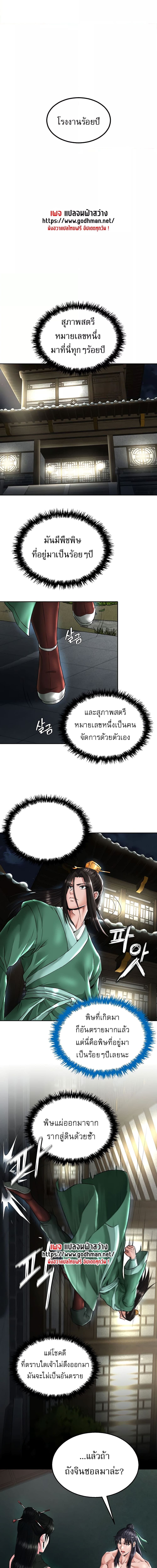 I Ended Up in the World of Murim ตอนที่ 24 ภาพ 15