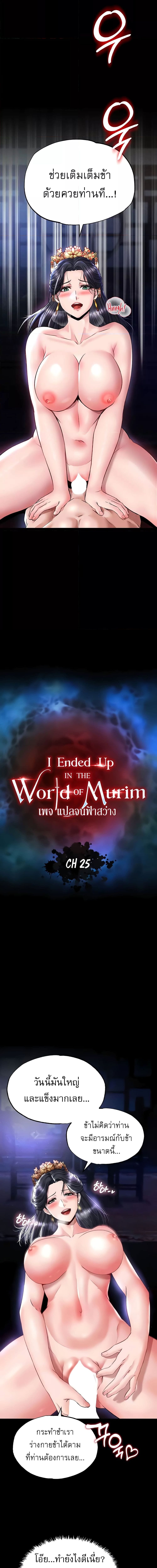 I Ended Up in the World of Murim ตอนที่ 25 ภาพ 1