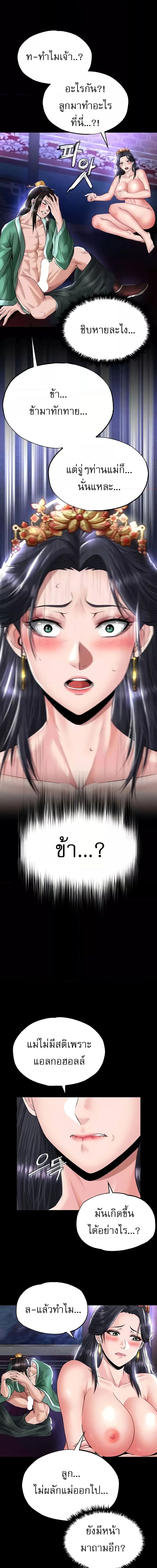 I Ended Up in the World of Murim ตอนที่ 25 ภาพ 8