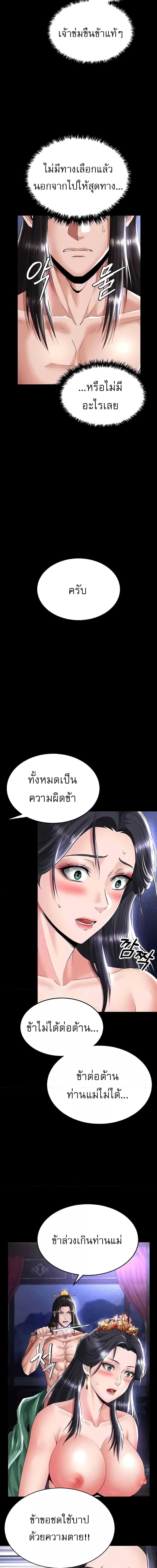 I Ended Up in the World of Murim ตอนที่ 25 ภาพ 9