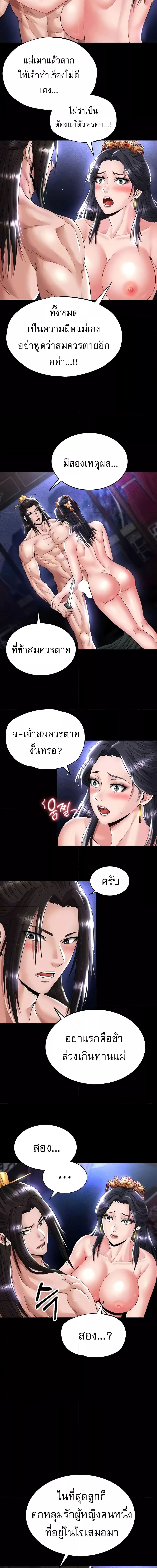 I Ended Up in the World of Murim ตอนที่ 25 ภาพ 11