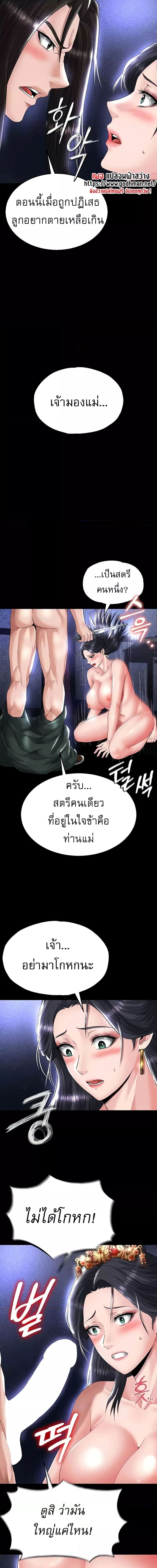 I Ended Up in the World of Murim ตอนที่ 25 ภาพ 12