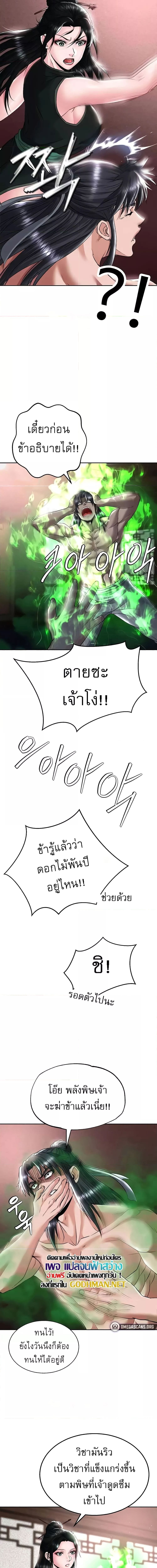 I Ended Up in the World of Murim ตอนที่ 26 ภาพ 6