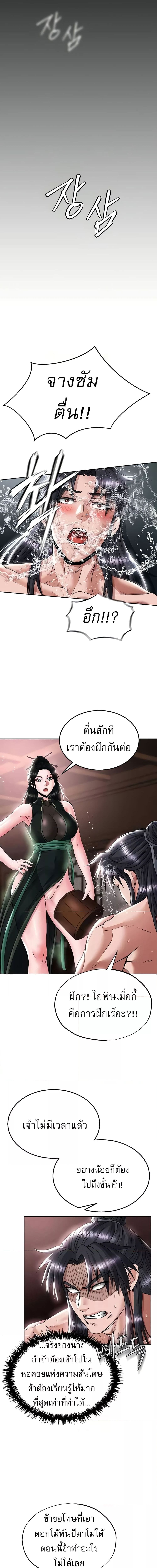 I Ended Up in the World of Murim ตอนที่ 26 ภาพ 8