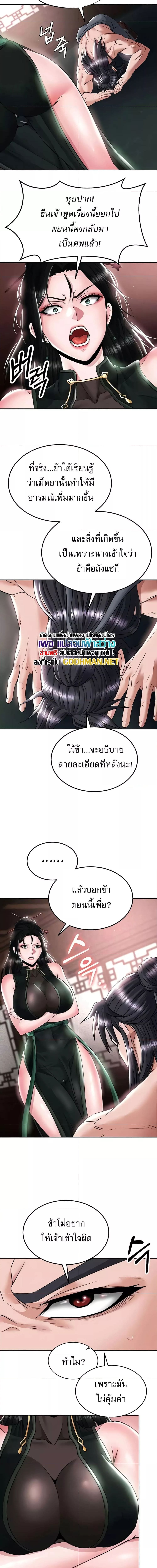 I Ended Up in the World of Murim ตอนที่ 26 ภาพ 9