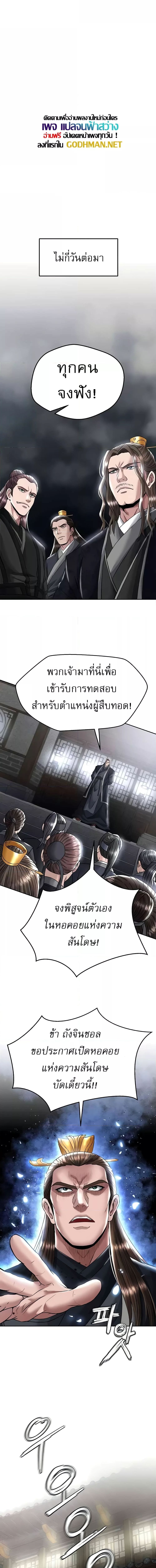 I Ended Up in the World of Murim ตอนที่ 26 ภาพ 11