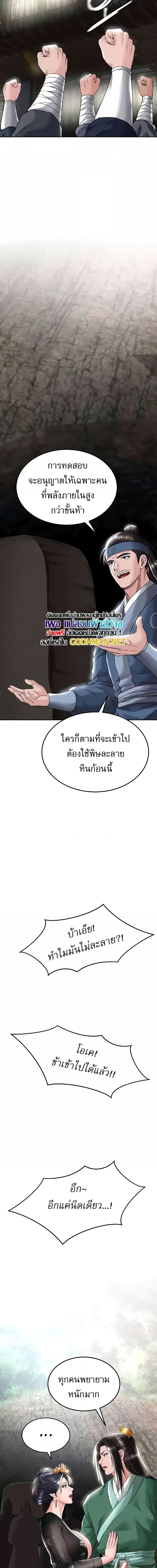 I Ended Up in the World of Murim ตอนที่ 26 ภาพ 12