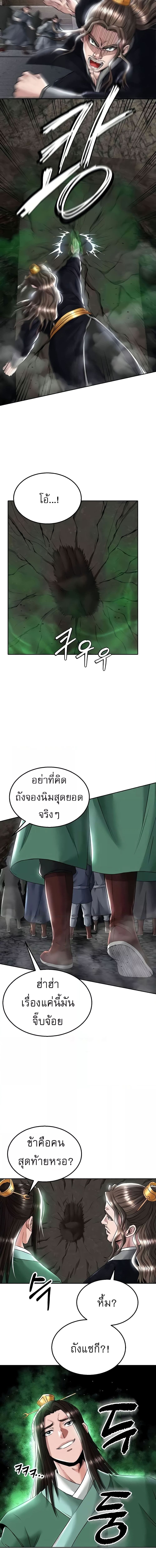 I Ended Up in the World of Murim ตอนที่ 26 ภาพ 14