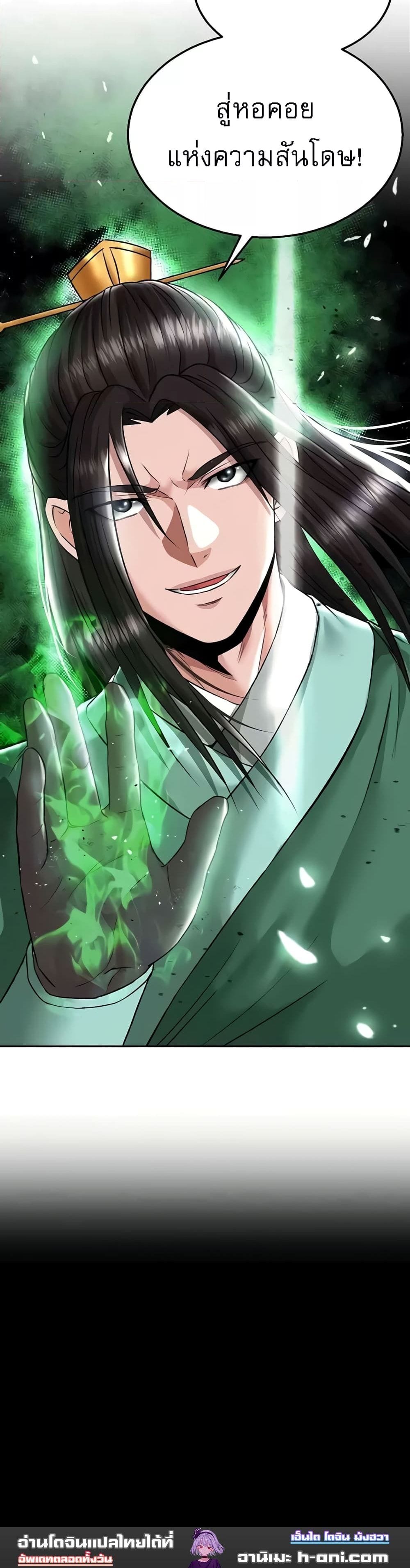 I Ended Up in the World of Murim ตอนที่ 26 ภาพ 16