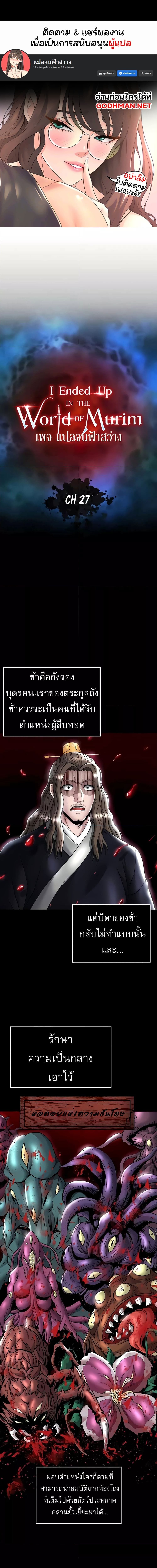 I Ended Up in the World of Murim ตอนที่ 27 ภาพ 0
