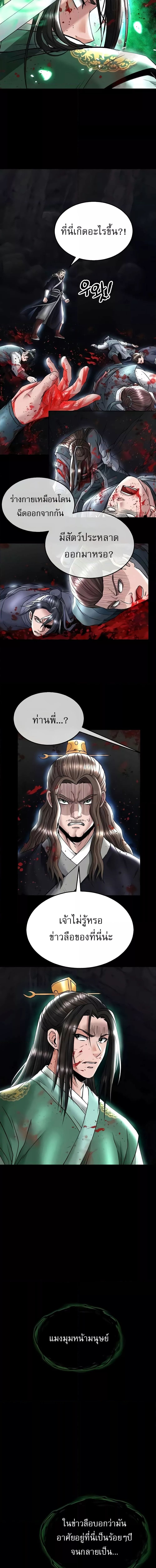 I Ended Up in the World of Murim ตอนที่ 27 ภาพ 2