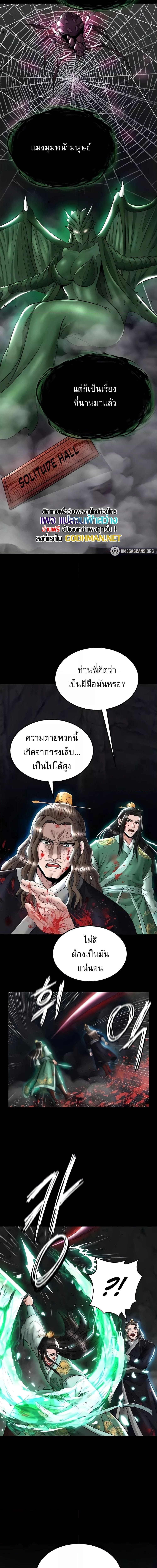 I Ended Up in the World of Murim ตอนที่ 27 ภาพ 3