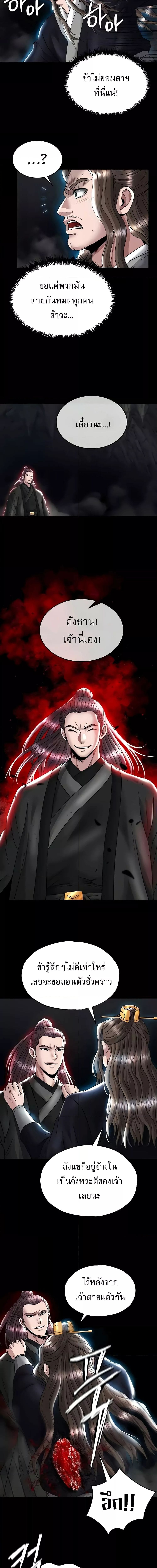 I Ended Up in the World of Murim ตอนที่ 27 ภาพ 6