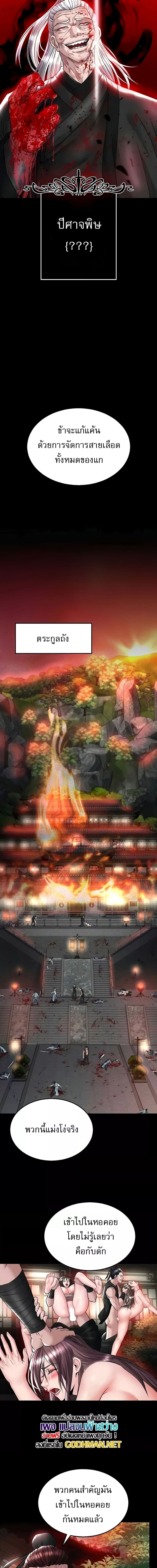 I Ended Up in the World of Murim ตอนที่ 27 ภาพ 8