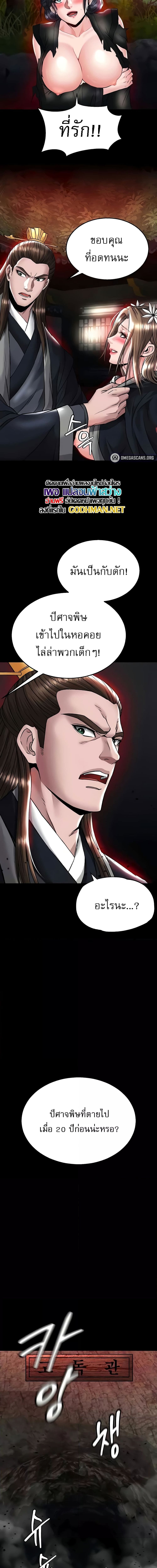 I Ended Up in the World of Murim ตอนที่ 27 ภาพ 11