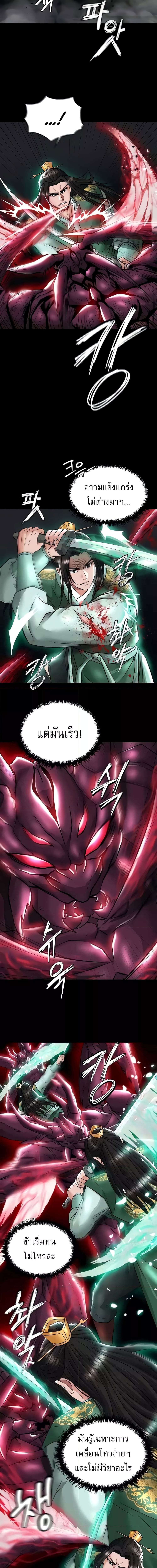 I Ended Up in the World of Murim ตอนที่ 27 ภาพ 12