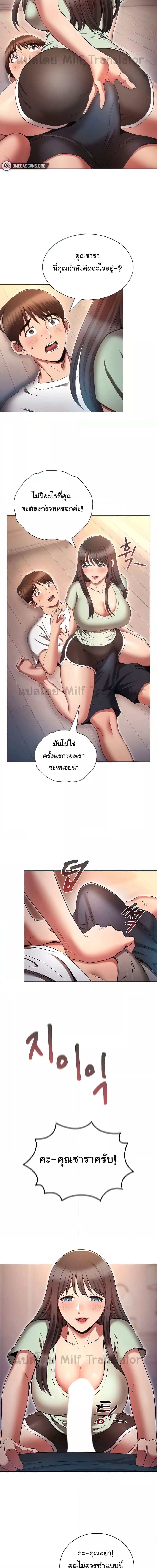 เจาะเวลามาปี้เธอ ตอน 75 ภาพ 5