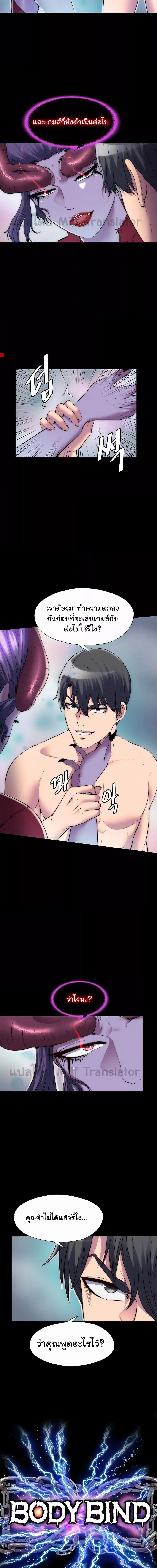 Body Bind ตอนที่ 40 ภาพ 2
