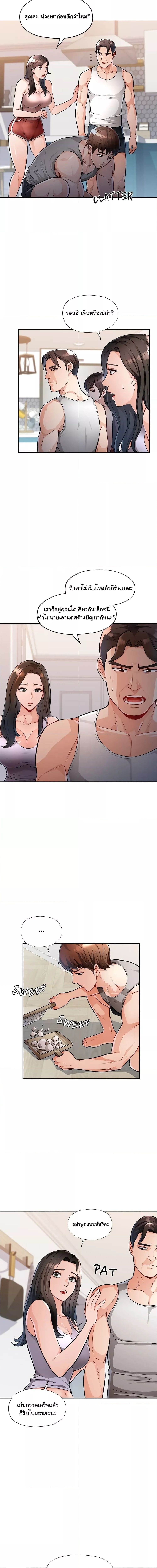 Wait, I’m a Married Woman! ตอนที่ 5 ภาพ 3