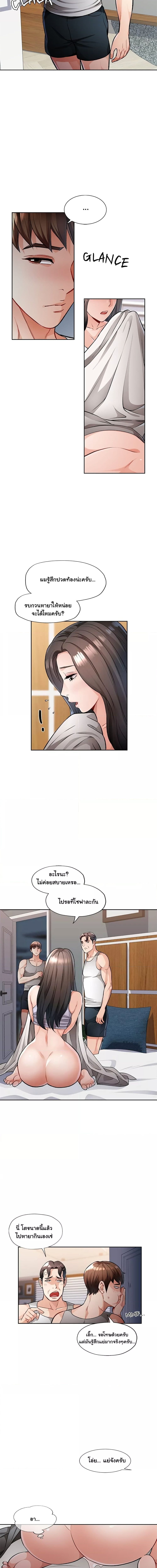 Wait, I’m a Married Woman! ตอนที่ 5 ภาพ 6