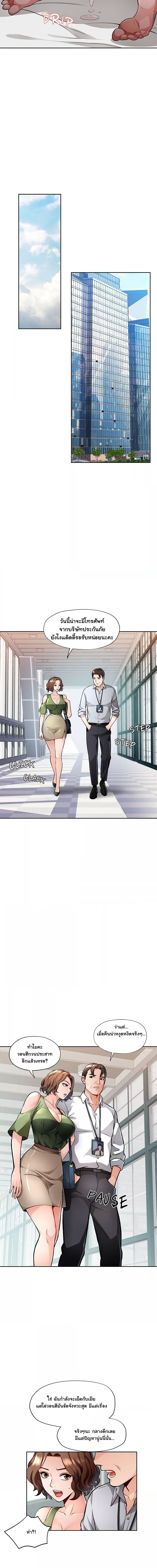 Wait, I’m a Married Woman! ตอนที่ 5 ภาพ 7