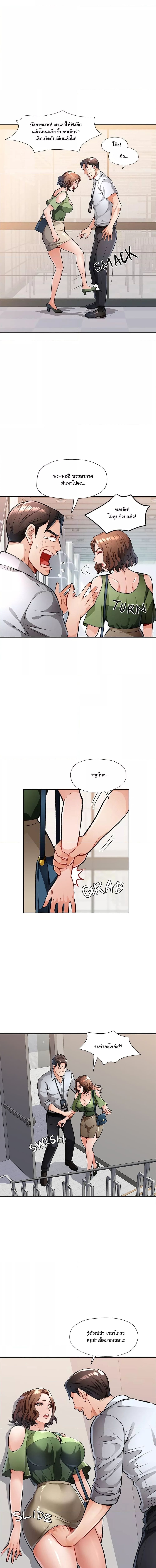 Wait, I’m a Married Woman! ตอนที่ 5 ภาพ 8