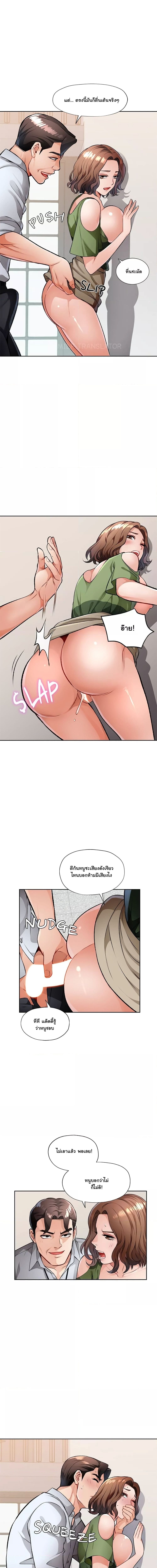 Wait, I’m a Married Woman! ตอนที่ 5 ภาพ 10