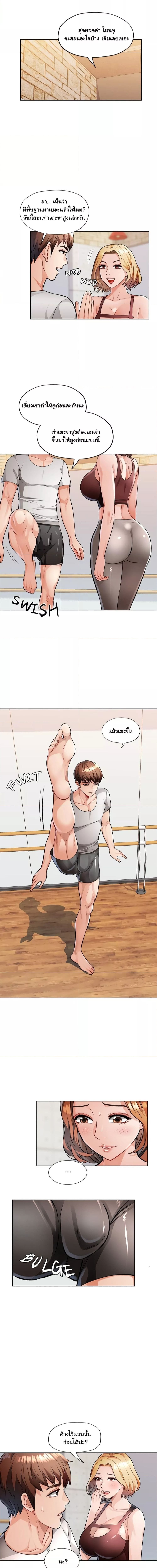 Wait, I’m a Married Woman! ตอนที่ 5 ภาพ 14