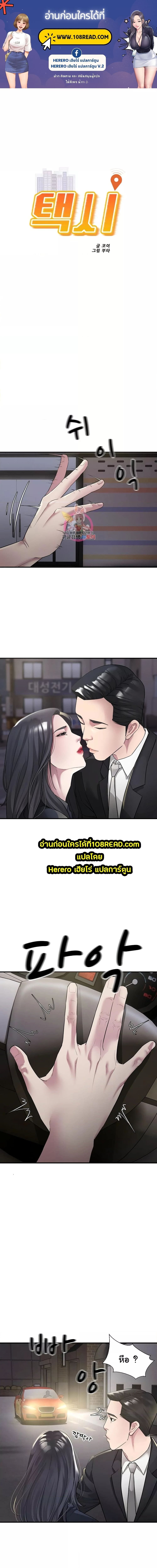 Taxi ตอนที่ 6 ภาพ 0
