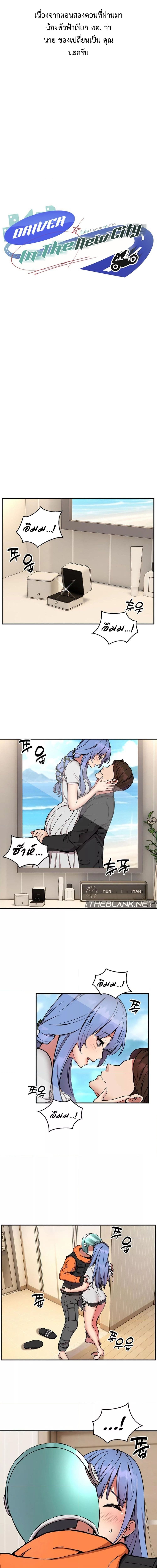 Driver in the New City ตอนที่ 13 ภาพ 0